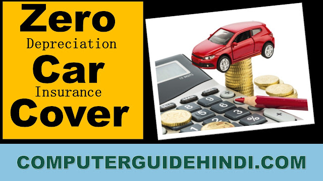 शून्य मूल्यह्रास कार बीमा कवर क्या है? [What is zero depreciation car insurance cover? in Hindi]