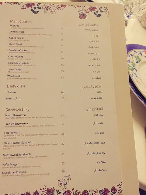 منيو مطعم ورد اللبنانى