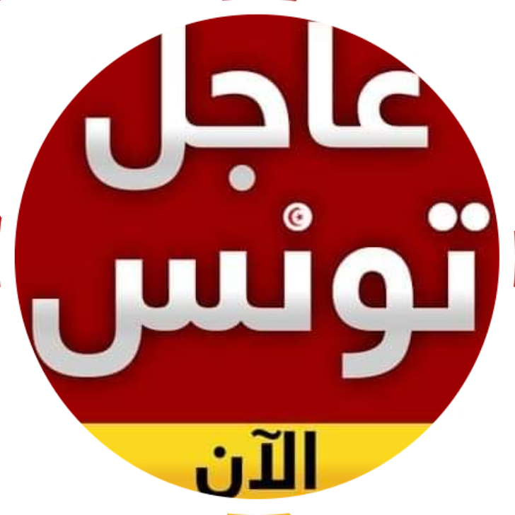 اخبار تونس