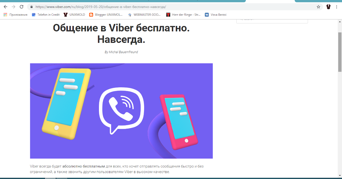 Вайбер 32 бита. Viber для компьютера windows. Вайбер. Viber windows 7. Синхронизировать вайбер с компьютером.