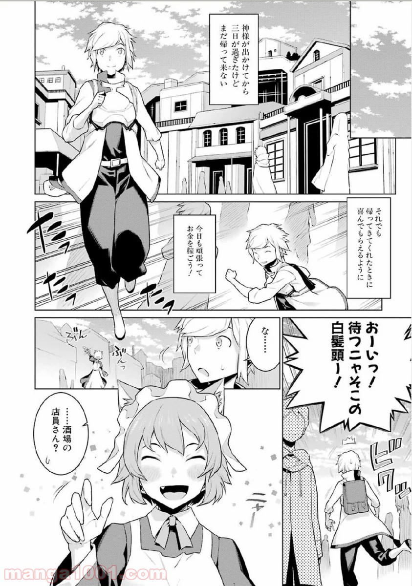 ダンジョンに出会いを求めるのは間違っているだろうか - Raw 【第6話】 - Manga1001.com