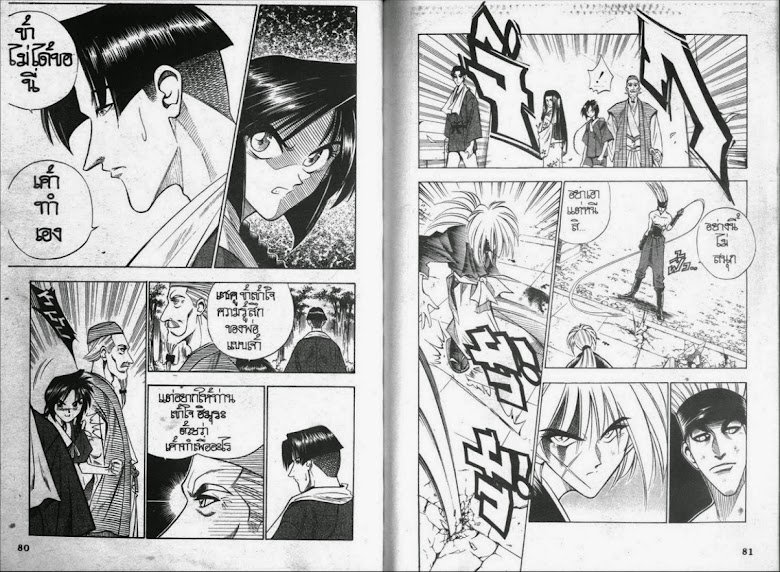Rurouni Kenshin - หน้า 40
