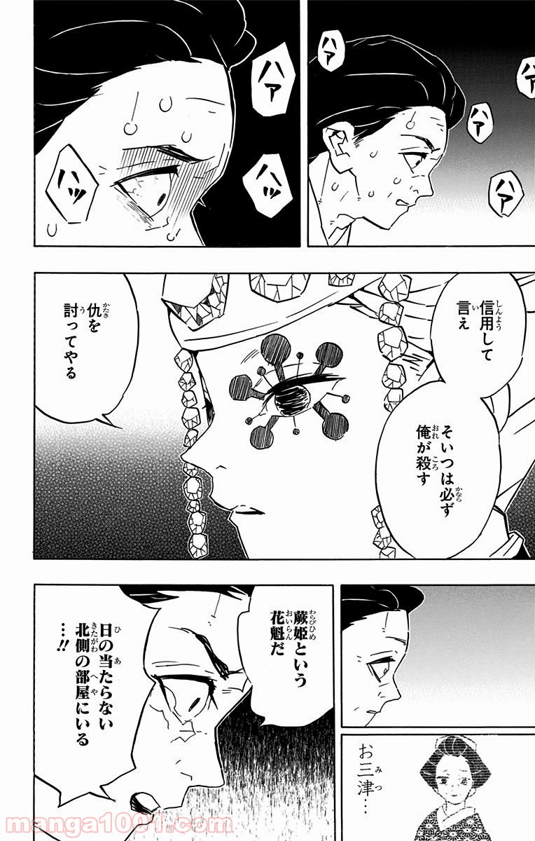鬼滅の刃 - Raw 【第76話】 - Manga1001.com