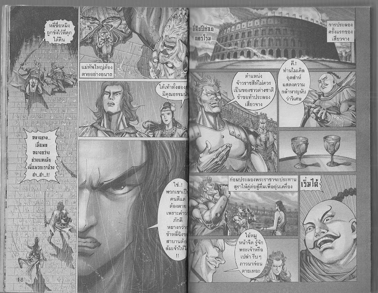 ตำนานจักรพรรดิ์ มังกรราชวงศ์ถัง - หน้า 8