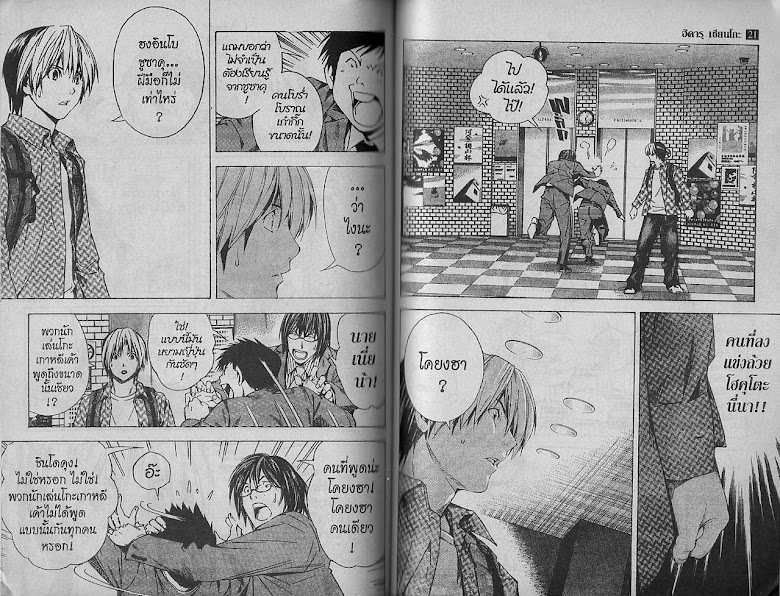 Hikaru no Go - หน้า 62