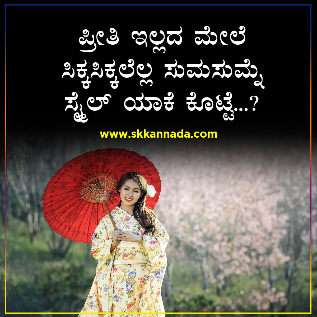 ಪ್ರೀತಿ ಇಲ್ಲದ ಮೇಲೆ - Kannada Sad Love Poem - Sad ...
