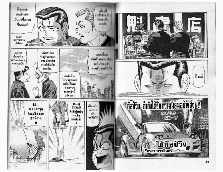 Jigoro Jigorou - หน้า 14