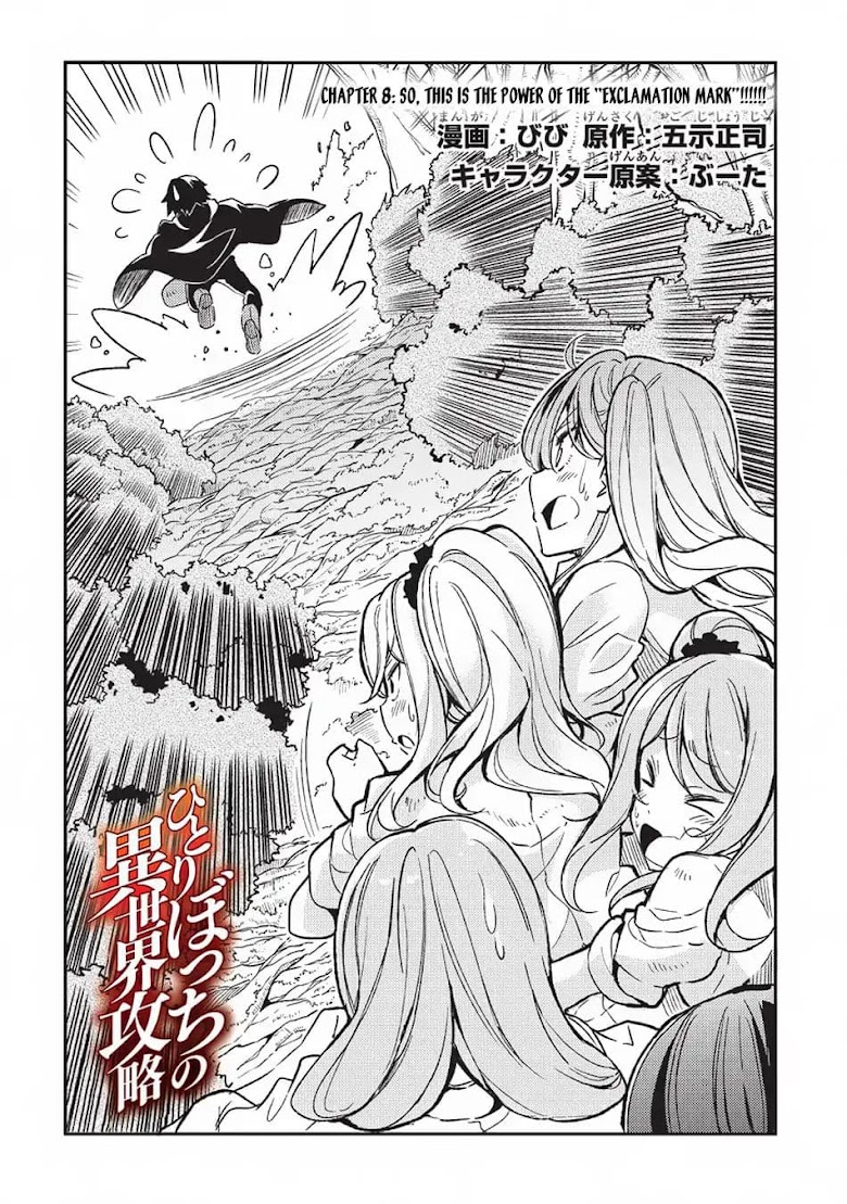 Hitoribocchi no Isekai Kouryaku - หน้า 2