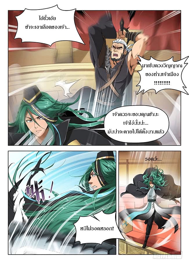 Hunter Age - หน้า 4