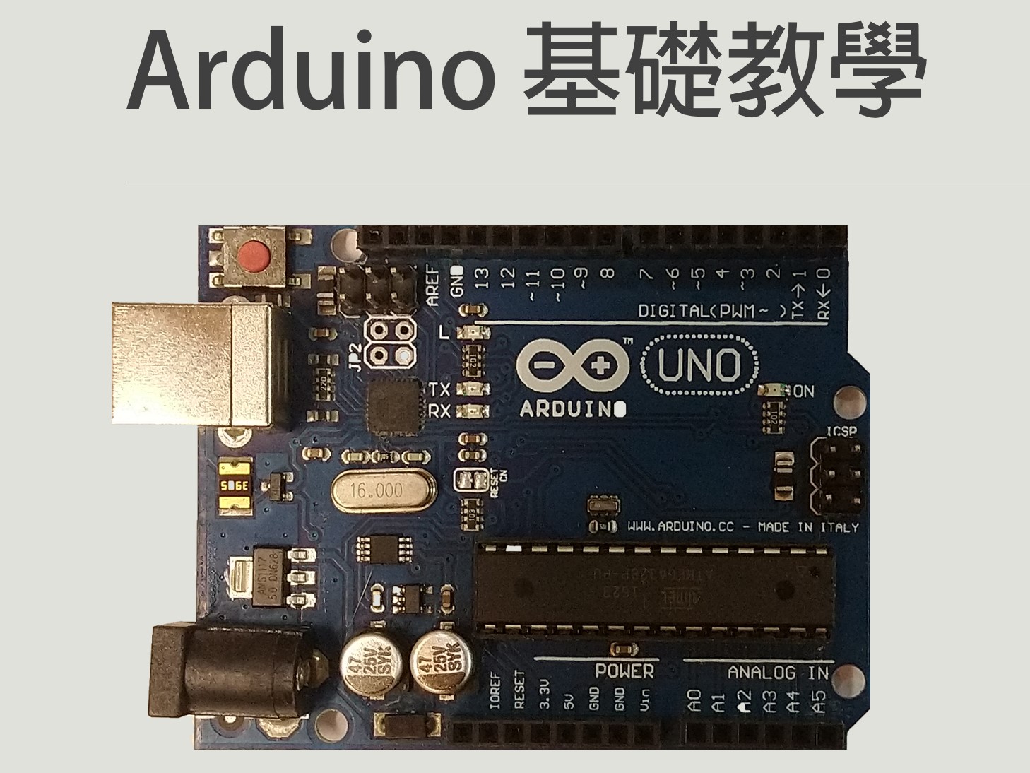Arduino 基礎教學文章彙整