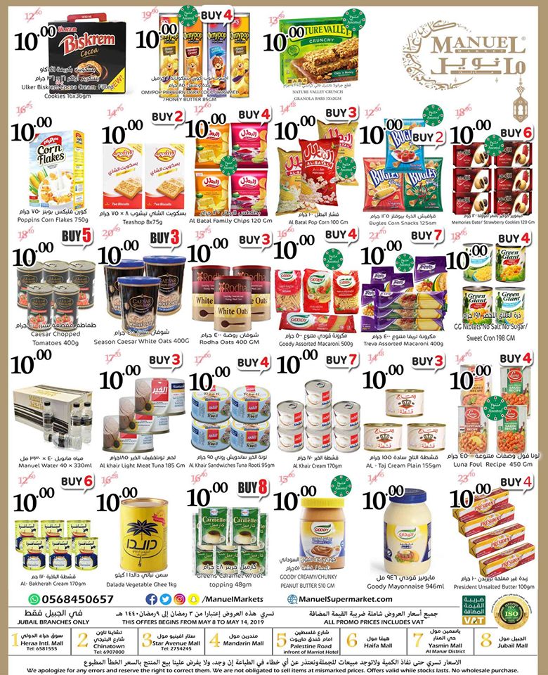 عروض مانويل الجبيل مول عروض مانويل الجبيل مول