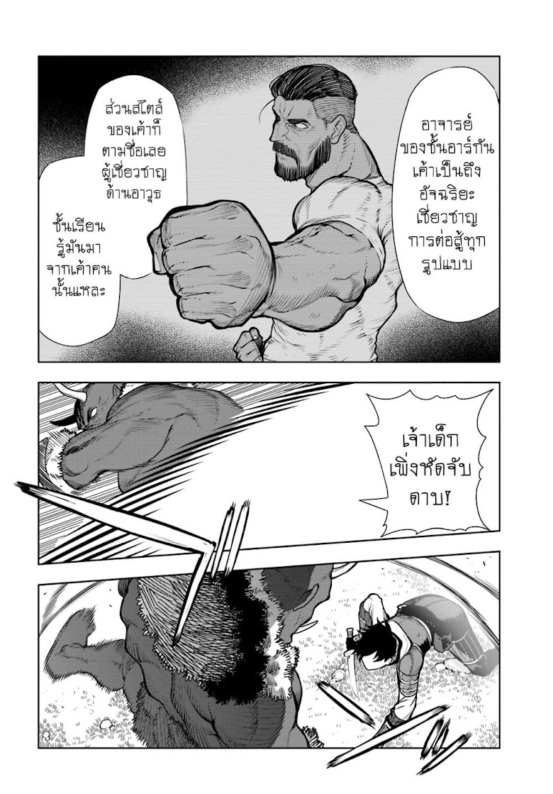 Ningen Fushin no Boukenshatachi ga Sekai o Sukuu Youdesu - หน้า 18
