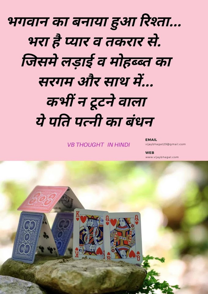 Good Thoughts - एक प्यारा रिश्ता साझेदारी का... - Sunder Vichar