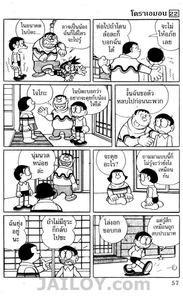 Doraemon - หน้า 54