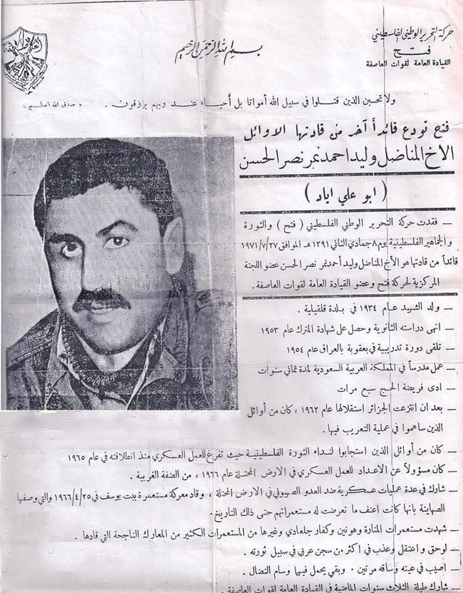 وليد احمد نمر( ابو علي اياد) – بالوميديا