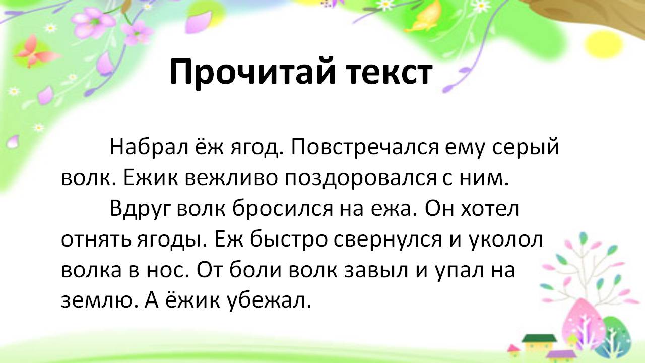 текст для изложения. пересказ 2 3 класс. изложение по русскому 2 класс 1 четверть школа россии. текст для изложения. текст для изложения 2 класс.