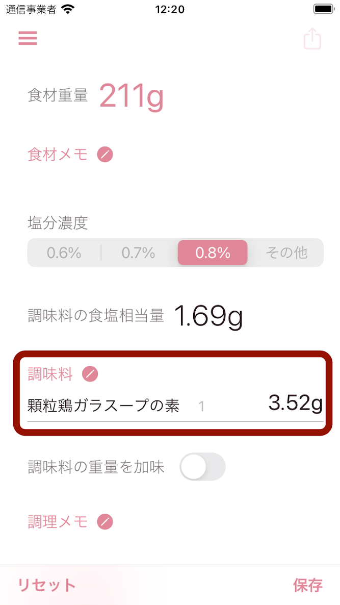 oishioで調味料の適量の計算が完了