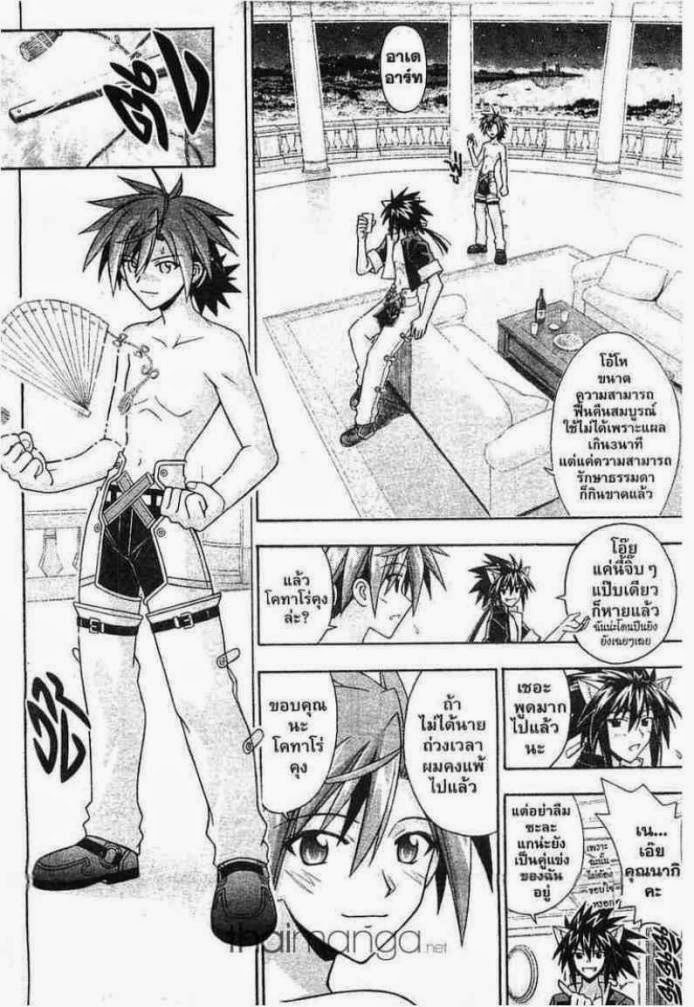 Negima! Magister Negi Magi - หน้า 147