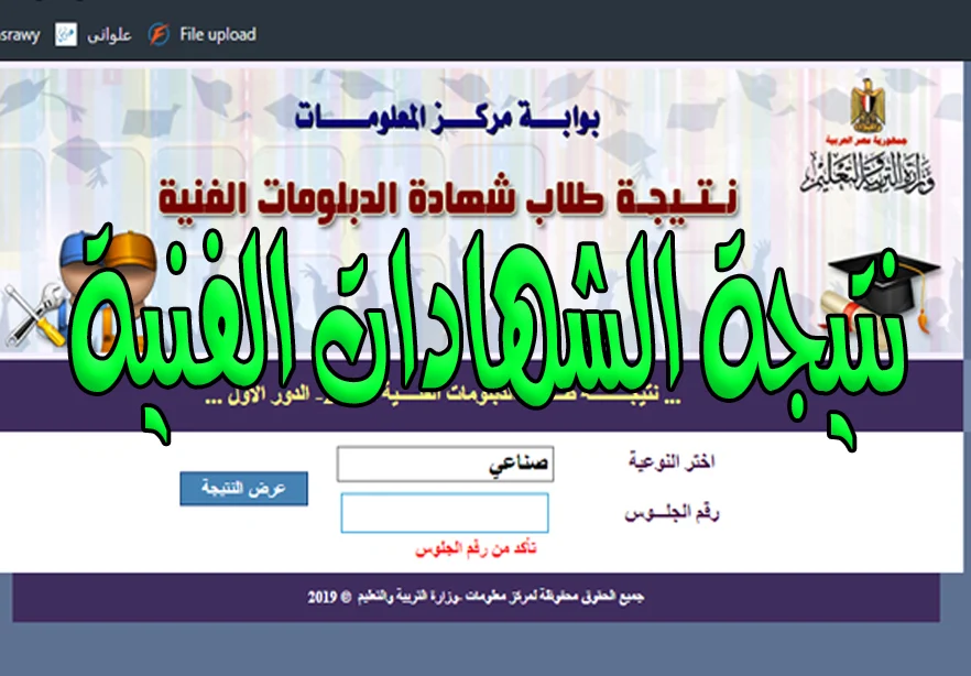 نتيجة الدبلومات الفنية برقم الجلوس (صناعى _ زراعى _تجارى _ فندقى ) نتيجة الدبلومات الفنية برقم الجلوس (صناعى _ زراعى _تجارى _ فندقى )