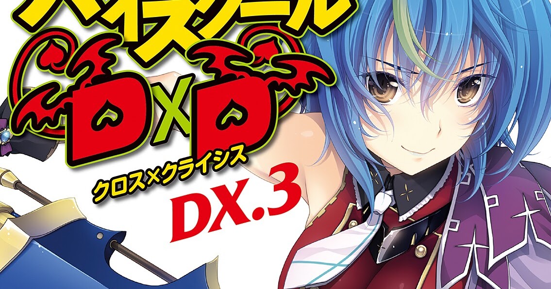 High School DxD DX Volume 03 Illustrations Kira Shirayuki