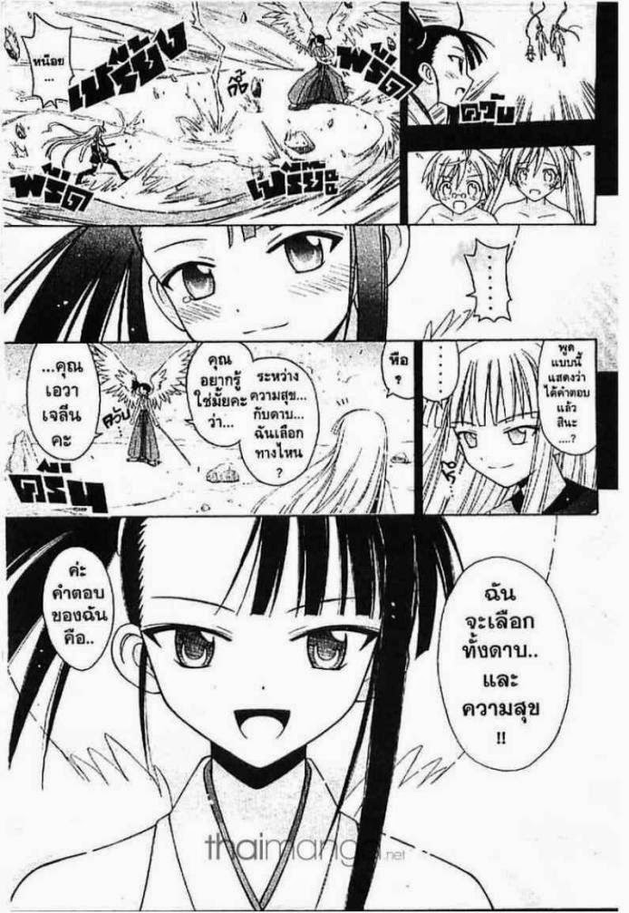 Negima! Magister Negi Magi - หน้า 140