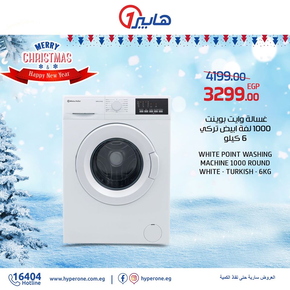 عروض هايبر وان الخميس 23 يناير 2020 حتى نفاذ الكمية عروض هايبر وان الخميس 23 يناير 2020 حتى نفاذ الكمية