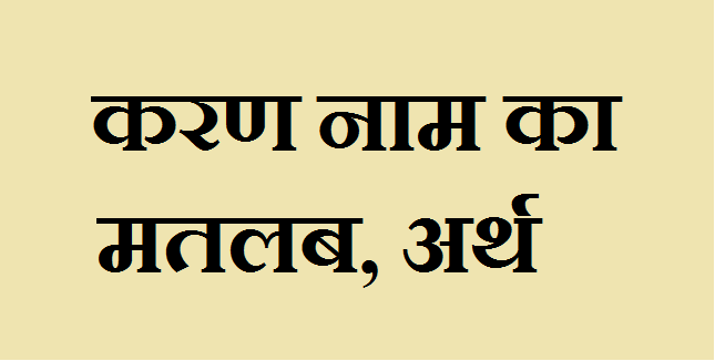 Karan Meaning in Hindi