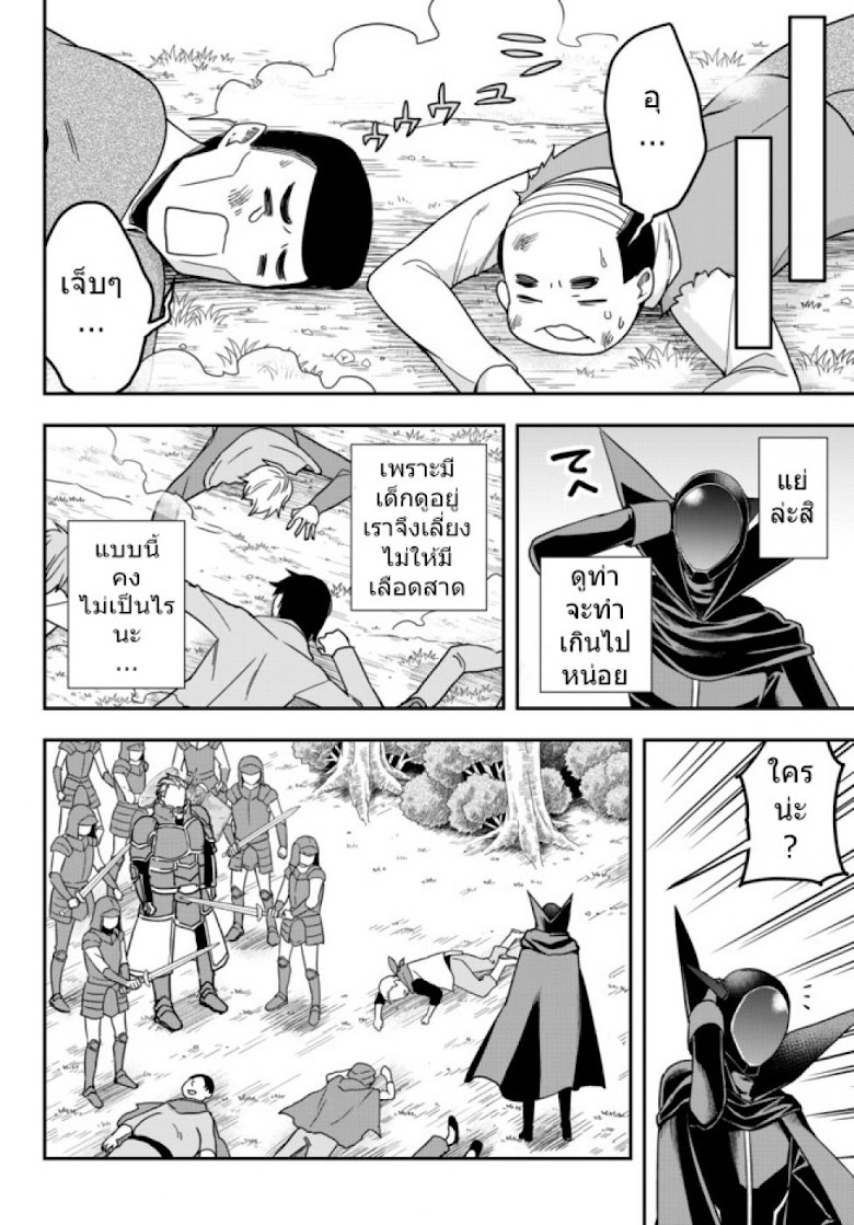 Jitsu wa Ore, Saikyou deshita? - หน้า 14