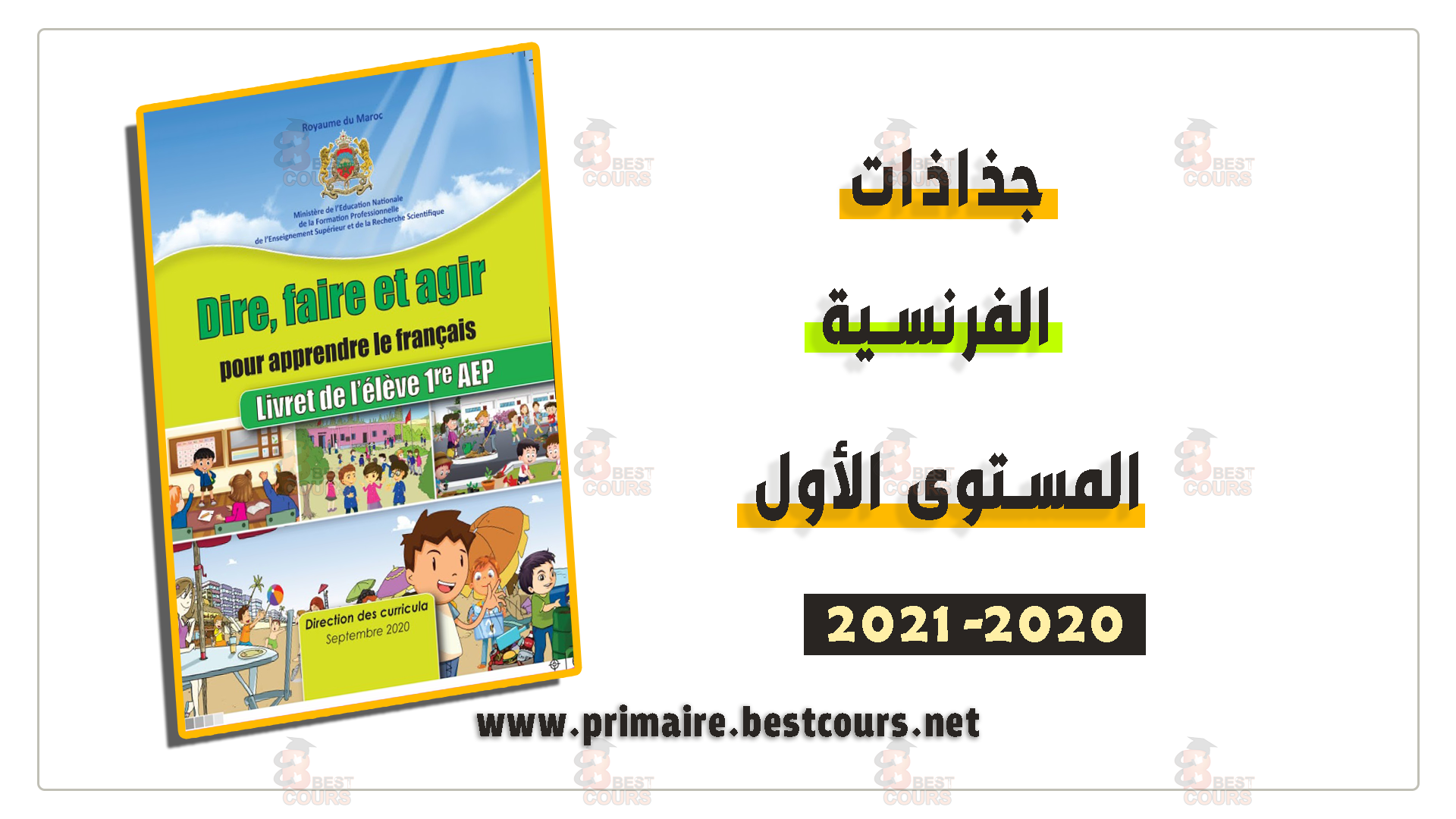 جذاذات الفرنسية المستوى الأول 2020 