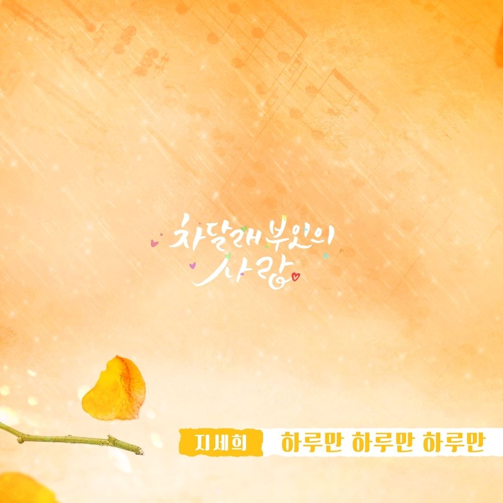 JI SE HEE – Lady Cha Dal Rae’s Lover OST Part.24