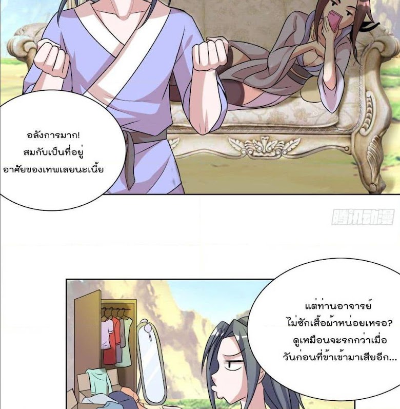 God of Gourmet - หน้า 12