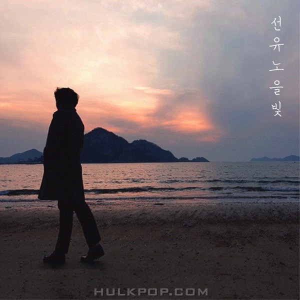 Fallcloud – Seonset – Single