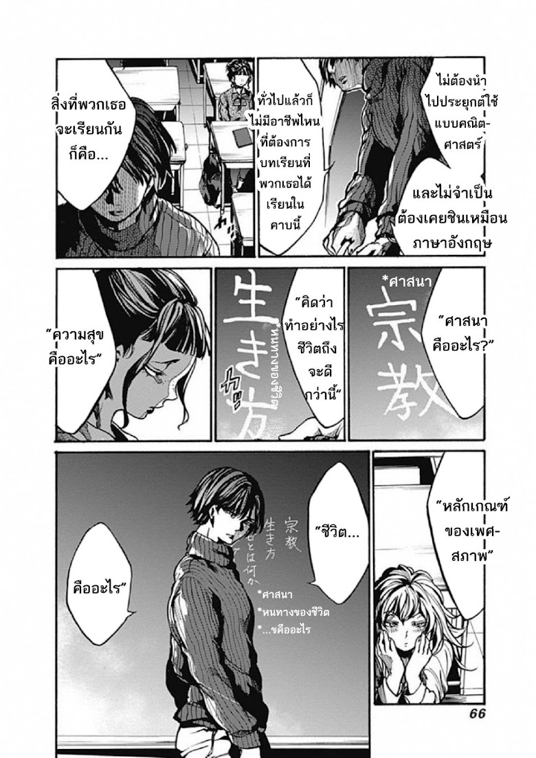 Koko wa Ima kara Rinri desu - หน้า 7