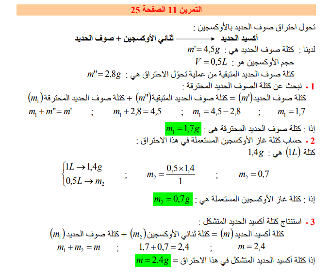 حل تمرين 11 صفحة 25 الفيزياء للسنة الثانية متوسط - الجيل الثاني