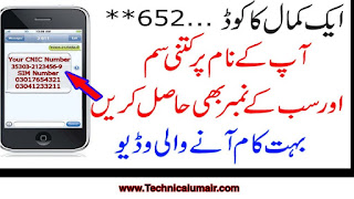 How to check my all number on my Cnic | without any app 