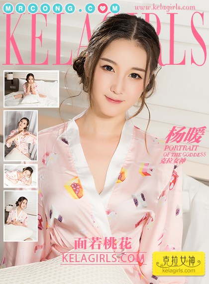 KelaGirls 2017-09-24: Model Yang Nuan (杨 暖) (26 photos) photo 1-0