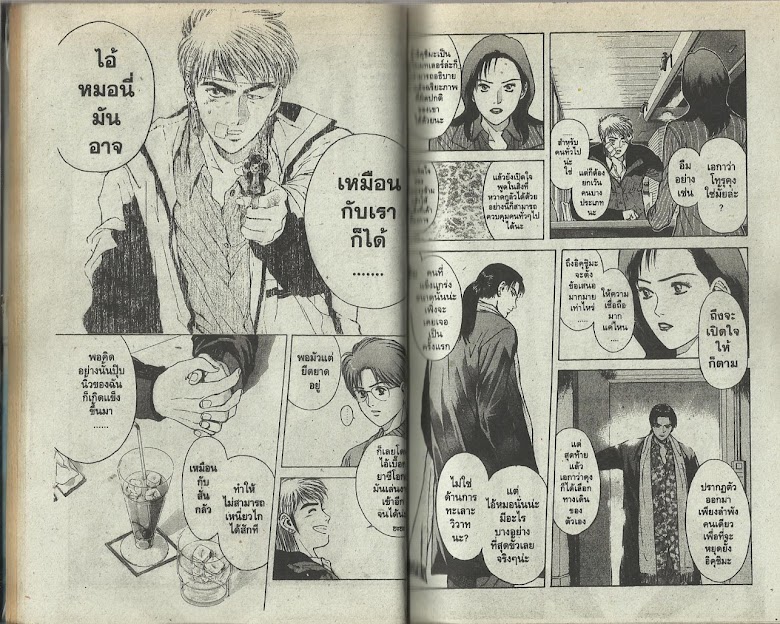 Psychometrer Eiji - หน้า 16