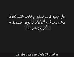 urdu quotes saying thoughts wallpapers sad amazing zindagi friends kash hum