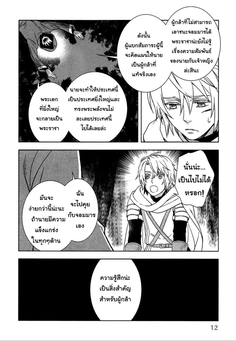 Monogatari no Naka no Hito - หน้า 12