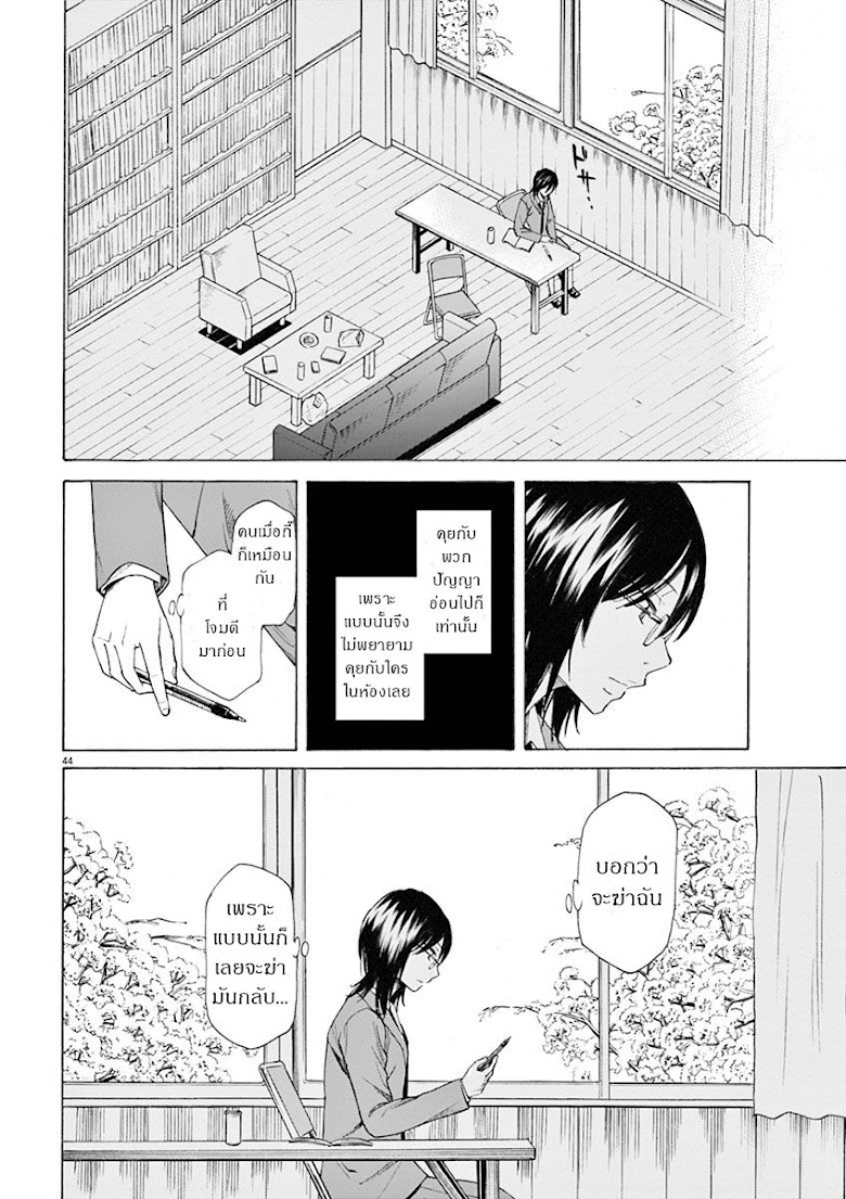 Hibiki - Shousetsuka ni Naru Houhou - หน้า 45