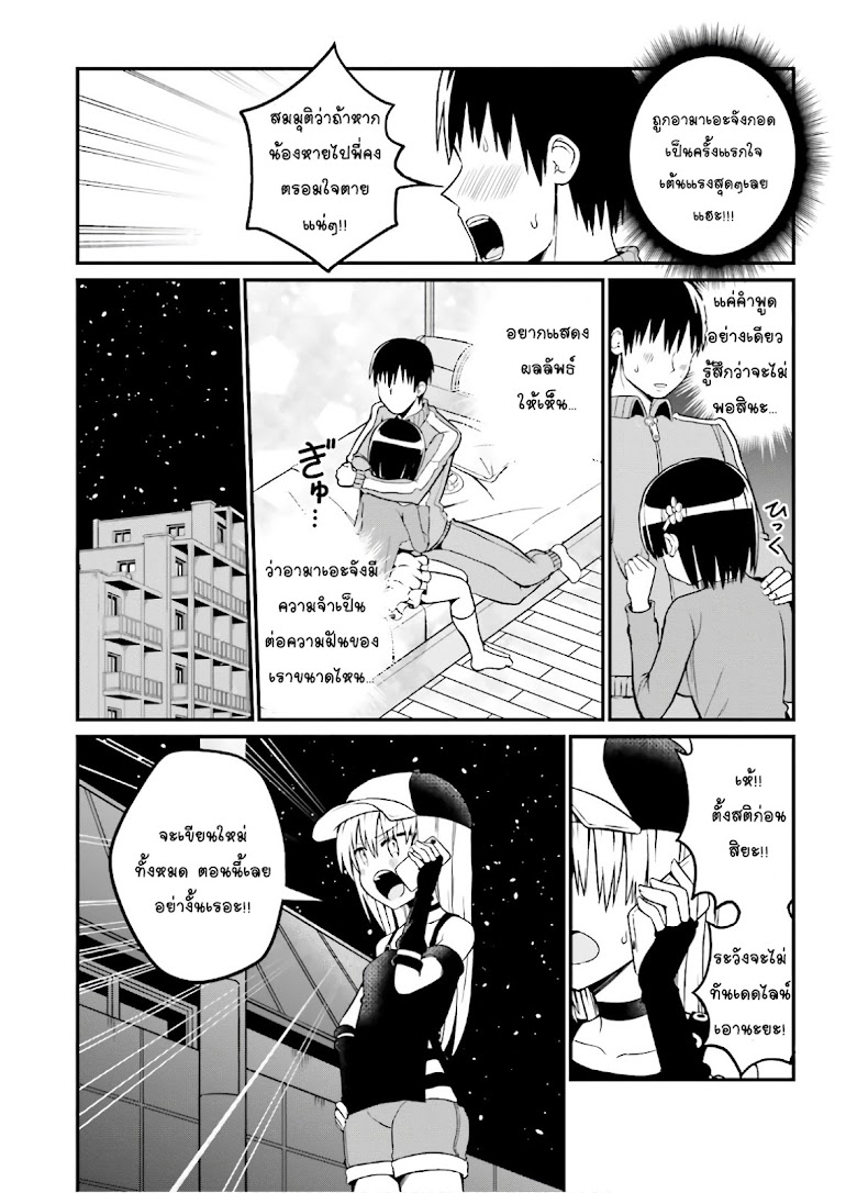 Tottemo Yasashii Amae-chan - หน้า 12