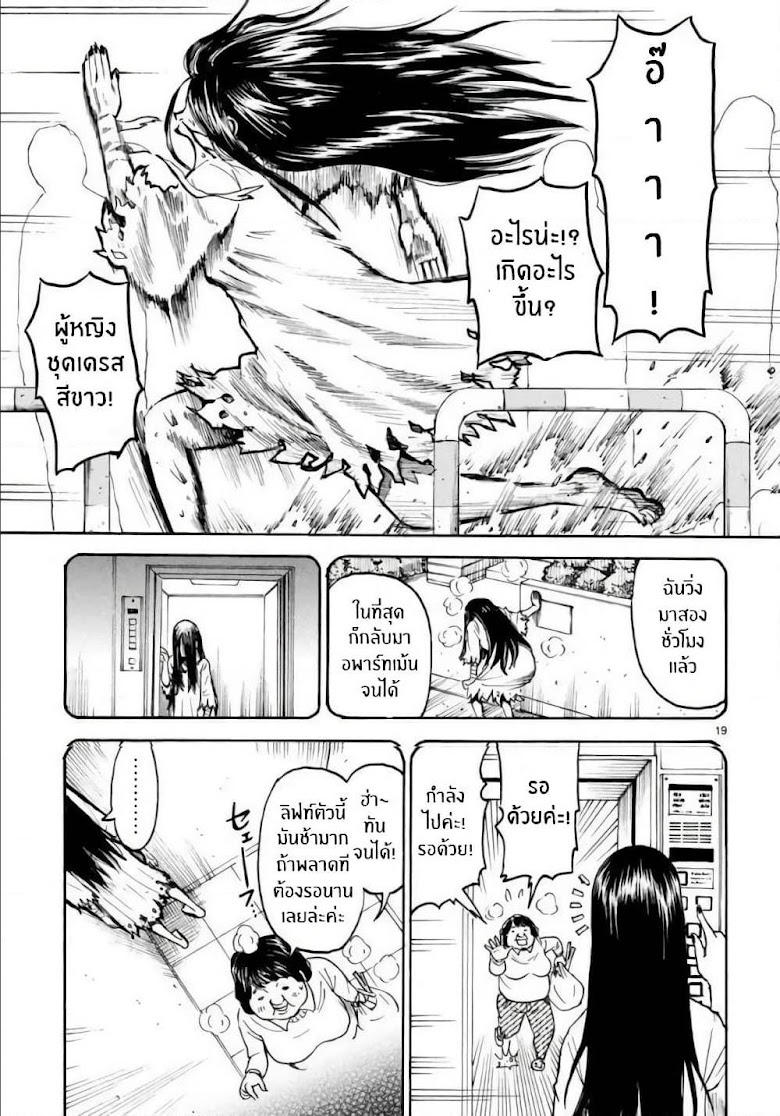 Onryou Okusama - หน้า 20