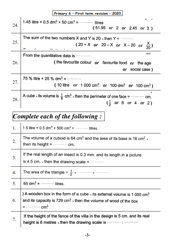  توقعات امتحان Math للصف السادس الابتدائي لغات ترم أول 2020 06_003
