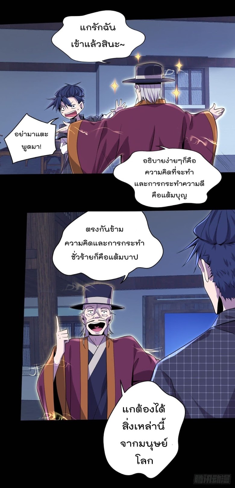 The Cultivators Doctor in The City - หน้า 7