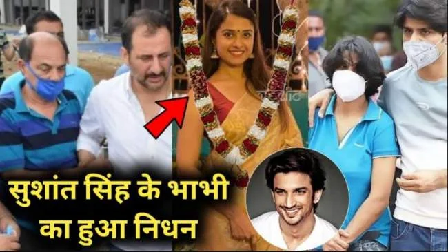 sushant singh rajput sister in law death