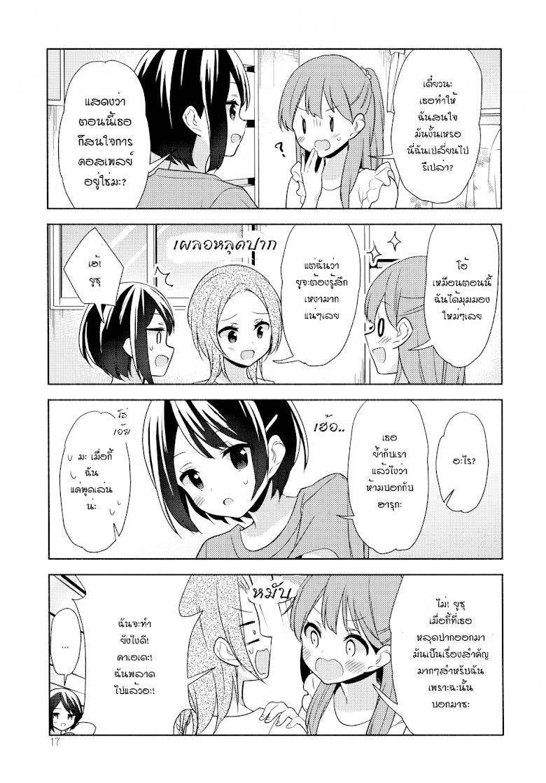 Sakura Trick Happy Days - หน้า 16