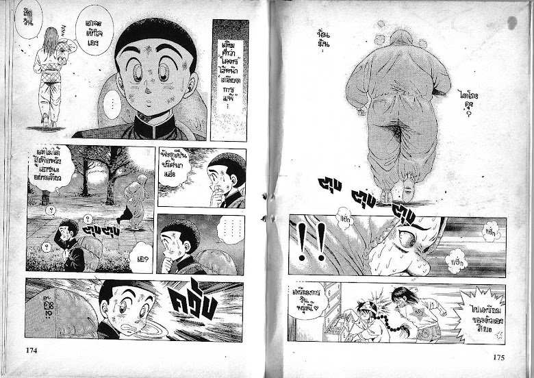 Shin Kotaro Makaritoru! - หน้า 86