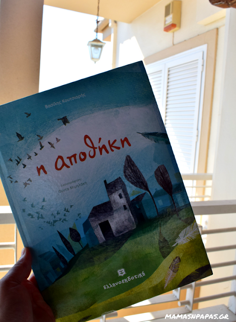 Η ΑΠΟΘΗΚΗ* ΒΑΣΙΛΗΣ ΚΟΥΤΣΙΑΡΗΣ ΕΛΛΗΝΟΕΚΔΟΤΙΚΗ Η ΑΠΟΘΗΚΗ* ΒΑΣΙΛΗΣ ΚΟΥΤΣΙΑΡΗΣ ΕΛΛΗΝΟΕΚΔΟΤΙΚΗ