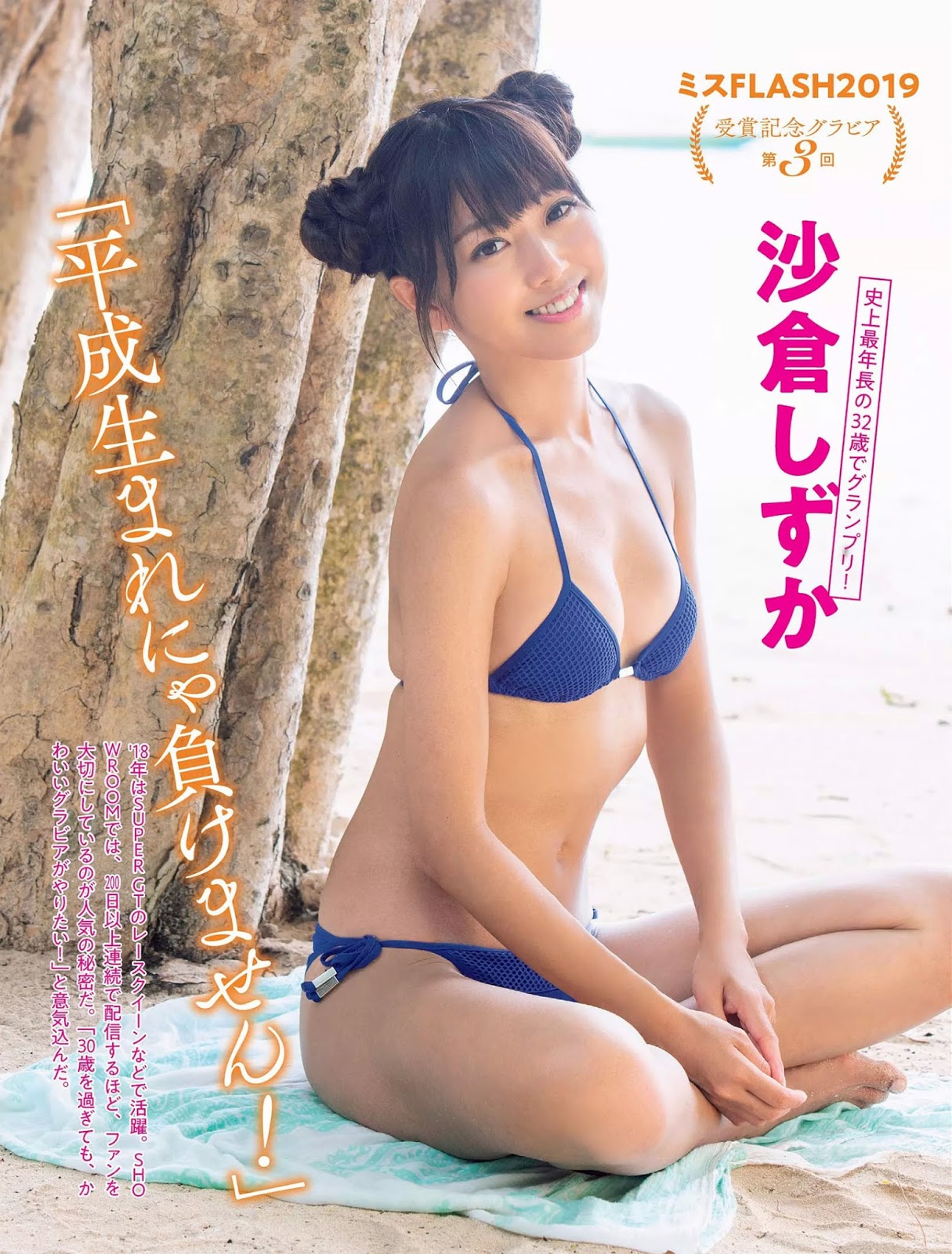 Sakura Shizuka 沙倉しずか, FLASH 2019.02.12 (フラッシュ 2019年2月12日号)