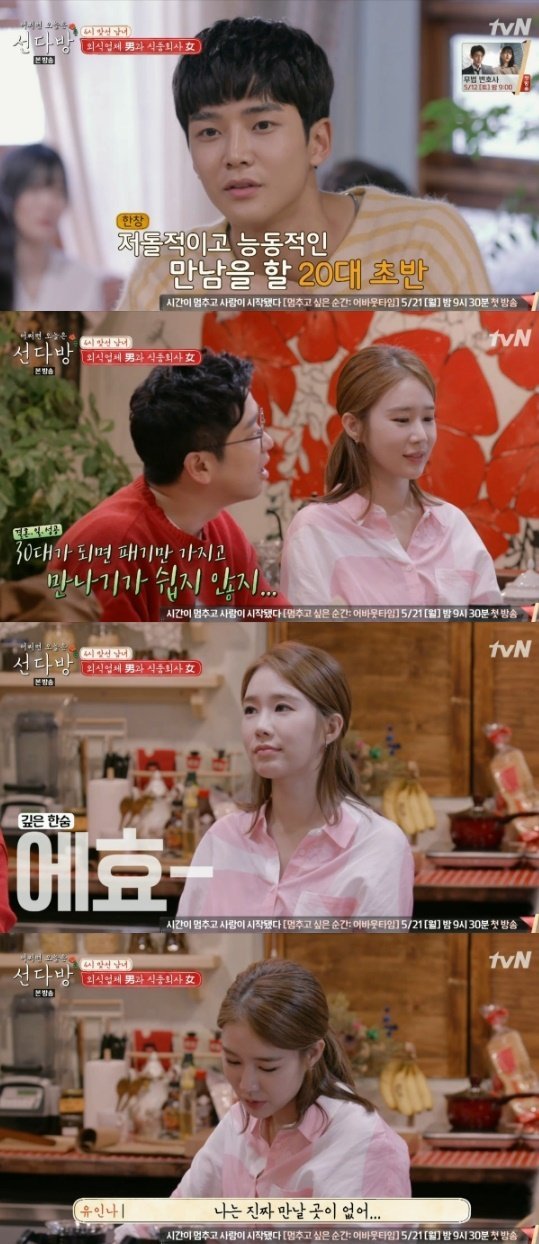 Yoo In Na Shares Her Struggle In Finding Dates ~ Netizen Buzz
